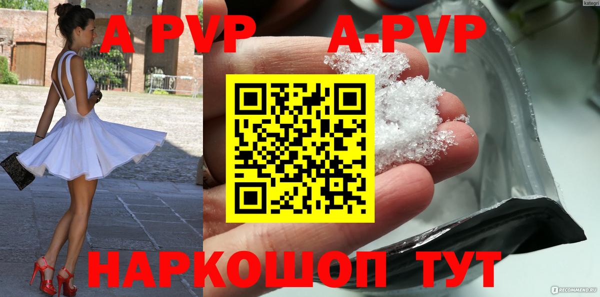 Альфа ПВП СК  Вход с VPN  наркотики  А ПВП Crystall  Alpha PVP СК  Тында 