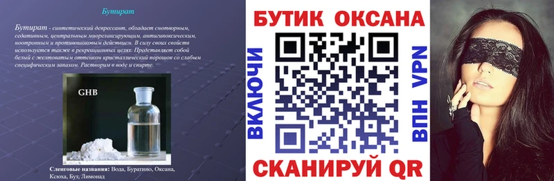 БУТИРАТ бутандиол  Тында 