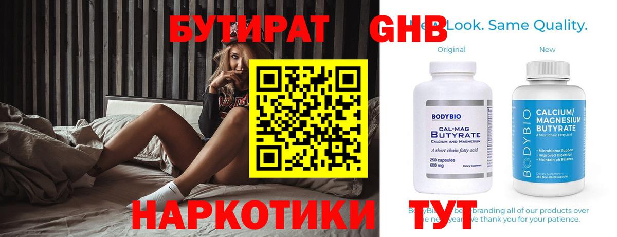 Бутират GHB Тында