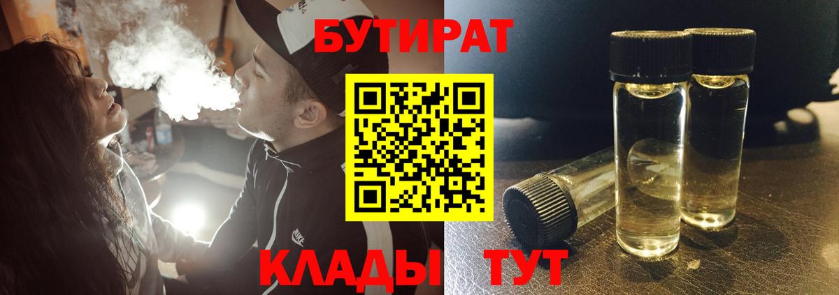БУТИРАТ GHB  Вход с VPN  БУТИРАТ  Тында 
