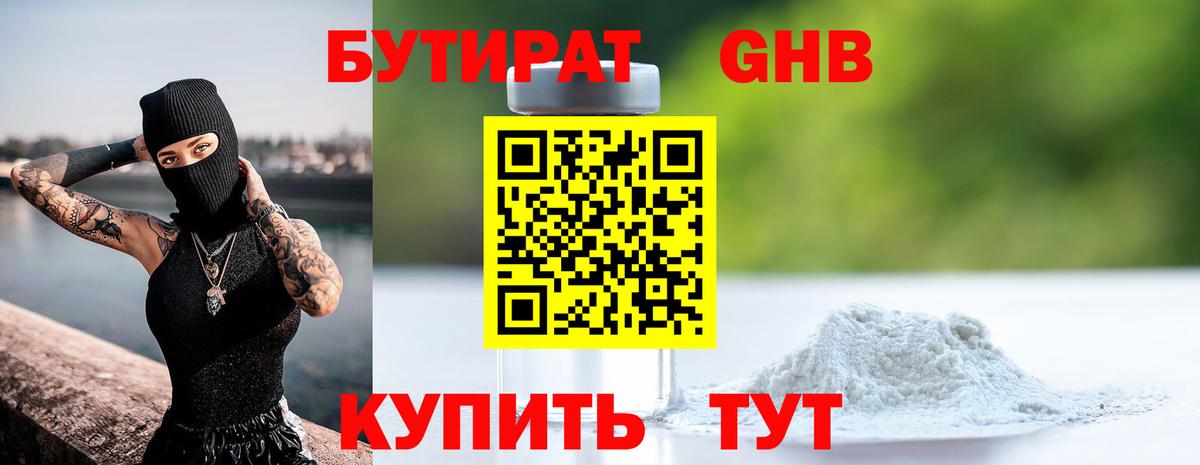 БУТИРАТ буратино Тында