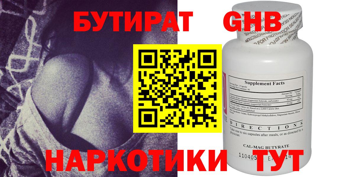 Бутират  Тында  БУТИРАТ 99% 