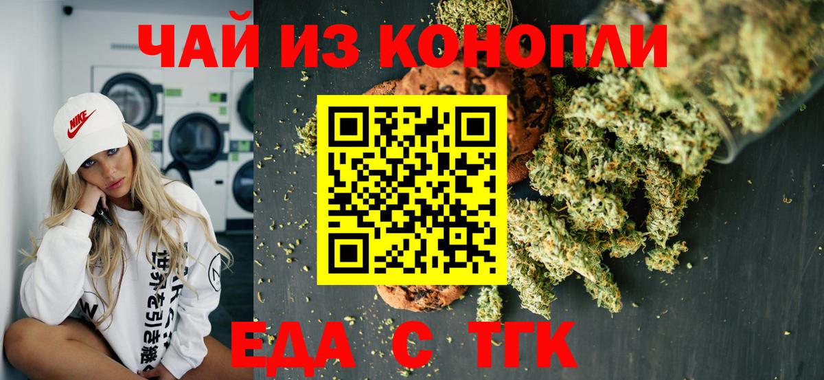 Печенье с ТГК марихуана Тында