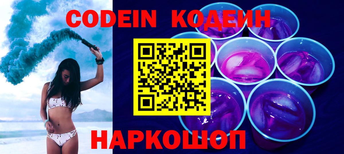 Codein Purple Drank  Тында 