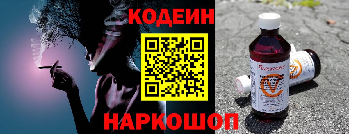 Кодеин напиток Lean (лин) Тында