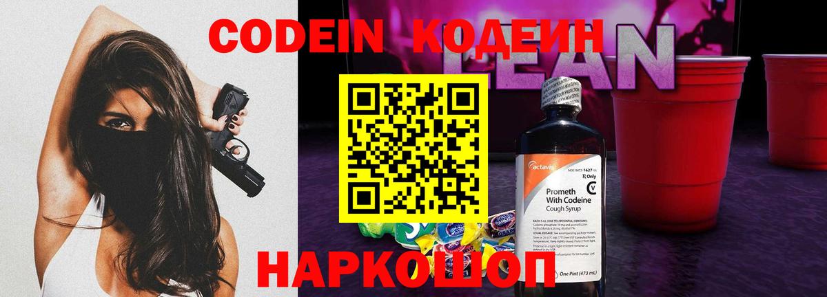 Тында  Codein Purple Drank  Codein напиток Lean (лин)  Вход с VPN 