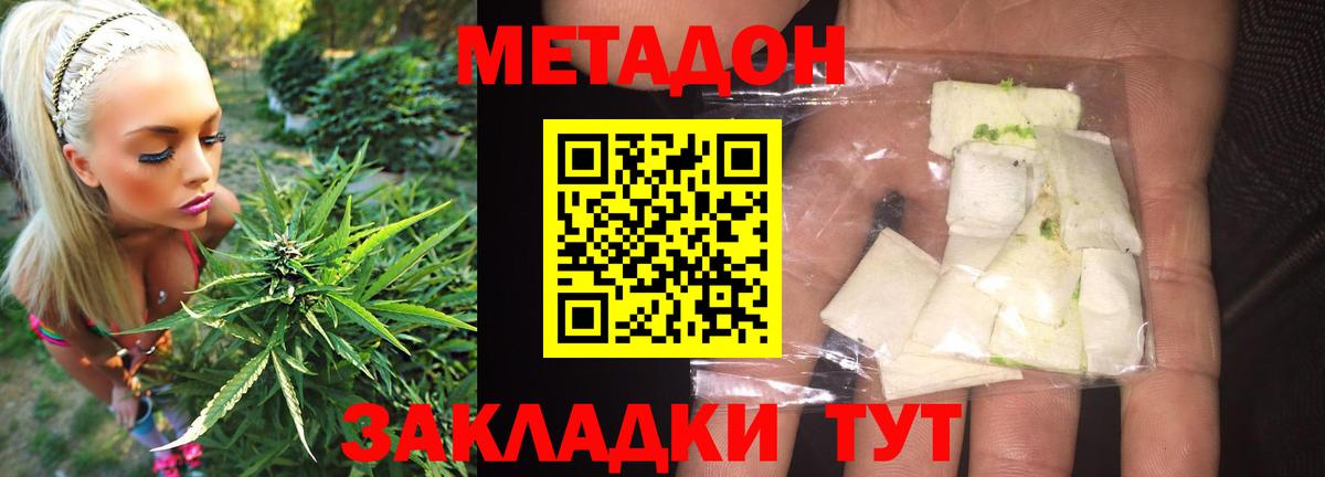 МЕТАДОН methadone  МЕТАДОН кристалл  Вход с VPN  Тында 