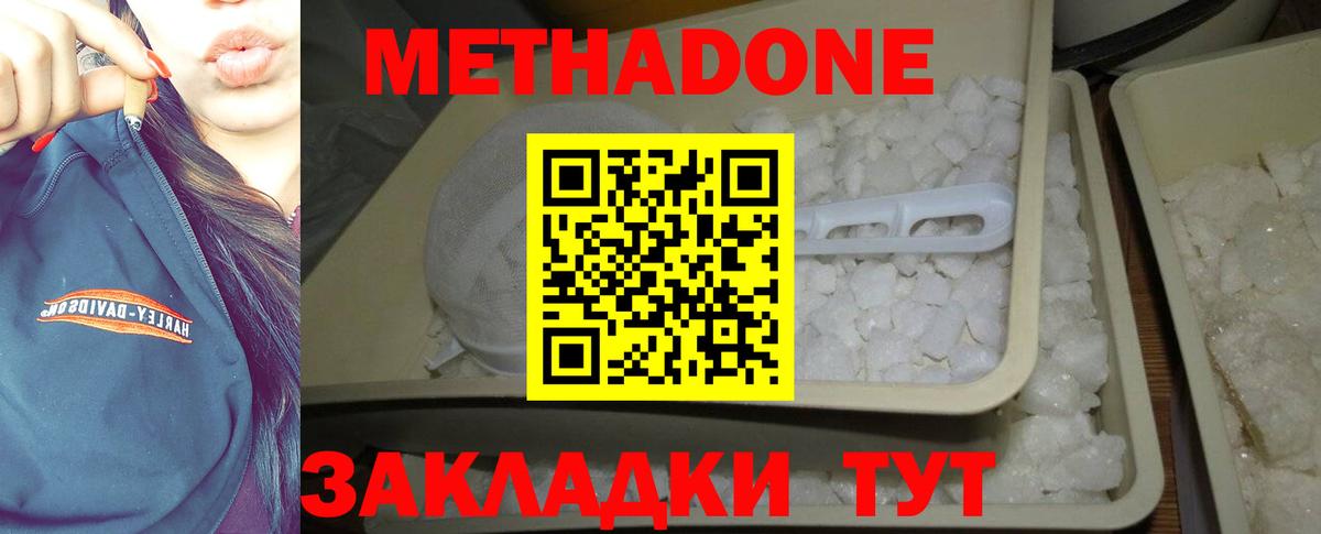 Метадон VHQ  Метадон кристалл  Тында 